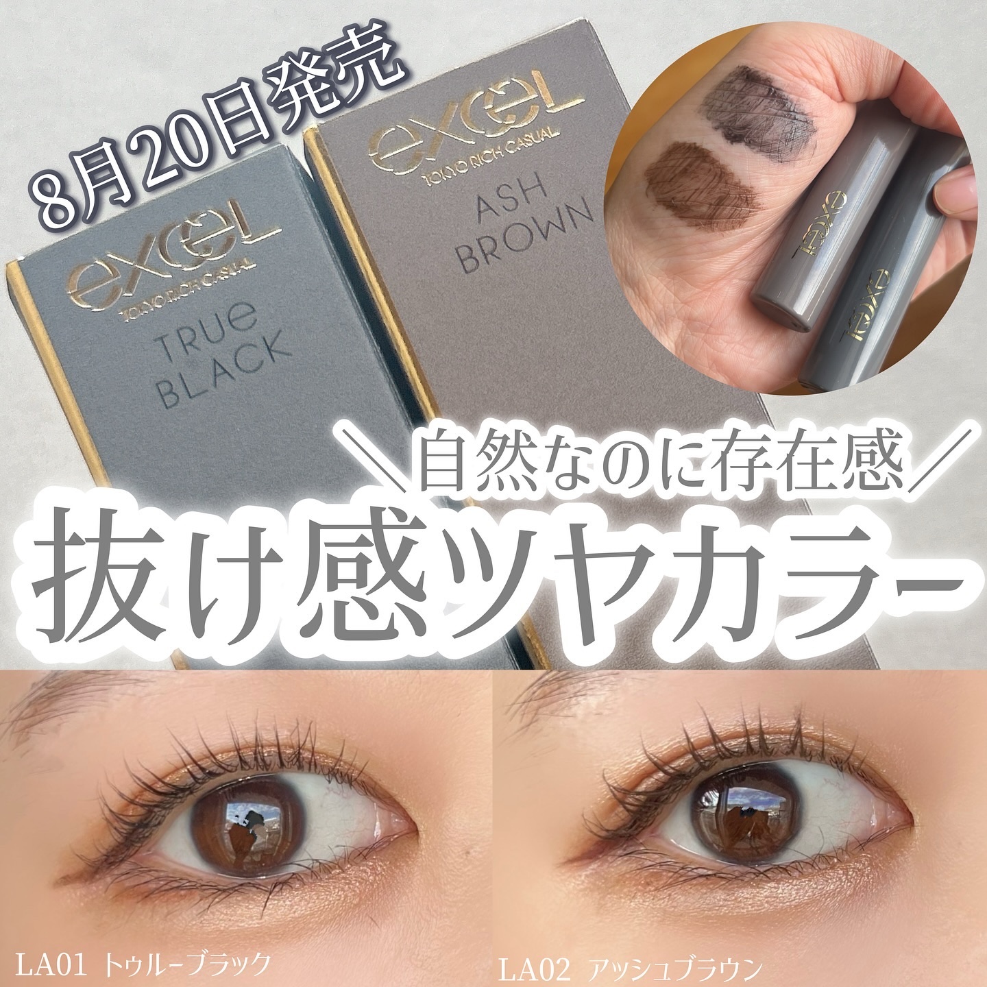 ラッシュオプティミズム/excel/マスカラを使ったクチコミ（1枚目）