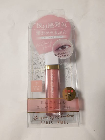 イベリスピメル ムースアイシャドウ/pdc/ジェル・クリームアイシャドウを使ったクチコミ(1枚目)