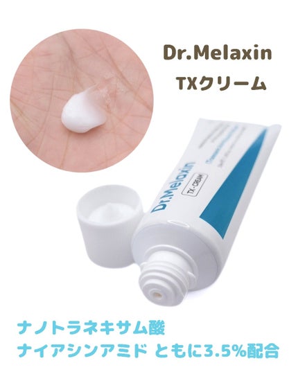 TX-Cream/Dr.Melaxin/フェイスクリームを使ったクチコミ(3枚目)