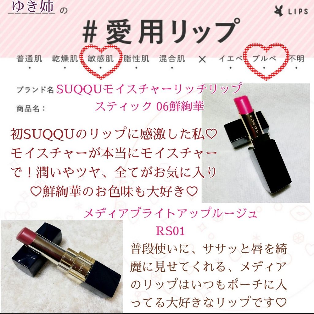 モイスチャー リッチ リップスティック/SUQQU/口紅を使ったクチコミ(1枚目)