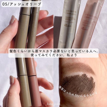 エテュセ アイエディション(ブロウマスカラ)/ettusais/眉マスカラを使ったクチコミ(7枚目)