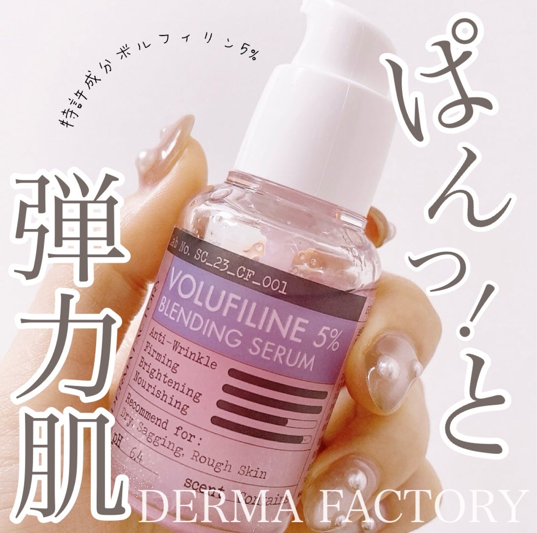 ボルフィリン5%ブレンドセラム DERMA FACTORY