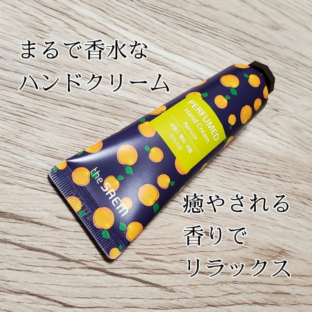 パフュームド ハンドクリーム アプリコット/the SAEM/ハンドクリームを使ったクチコミ（1枚目）