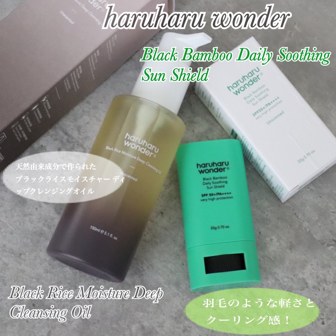 ブラックライス モイスチャー ディープクレンジングオイル/haruharu wonder/オイルクレンジングを使ったクチコミ(1枚目)