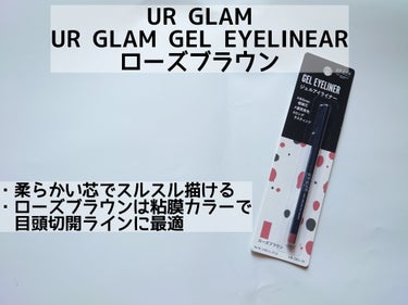  UR GLAM　GEL EYELINER/U R GLAM/ジェルアイライナーを使ったクチコミ（2枚目）