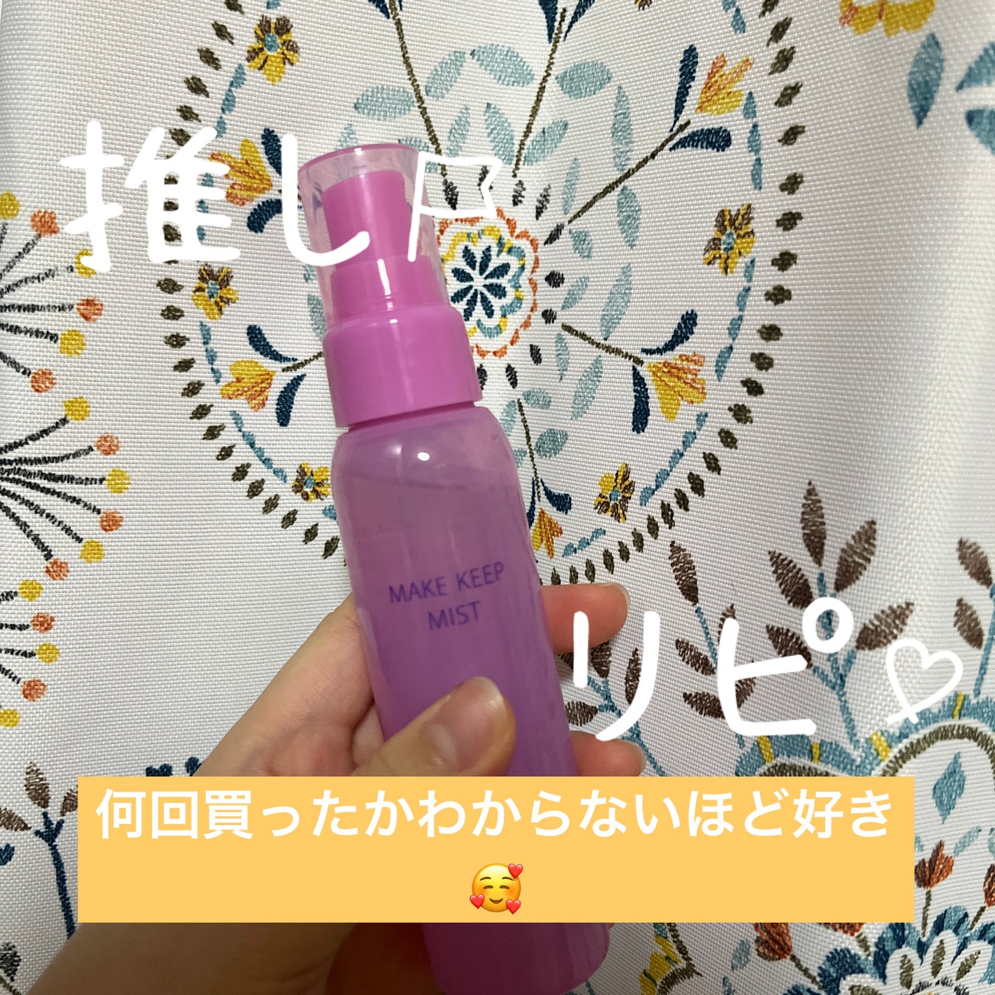 メイク キープ ミスト EX + TEA/コーセーコスメニエンス/ミスト状化粧水を使ったクチコミ(1枚目)