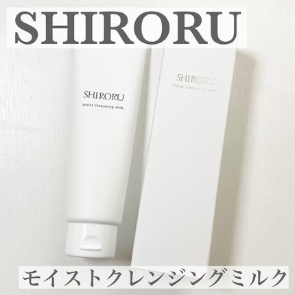 モイストクレンジングミルク/SHIRORU/ミルククレンジングを使ったクチコミ(1枚目)