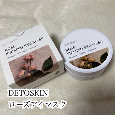 DETOSKIN ローズファーミングアイマスクのクチコミ「🌟バラたっぷりのアイマスク

DETOSKIN
ローズアイマスク

✳︎特徴
☑︎薔薇の花びら.....」（2枚目）