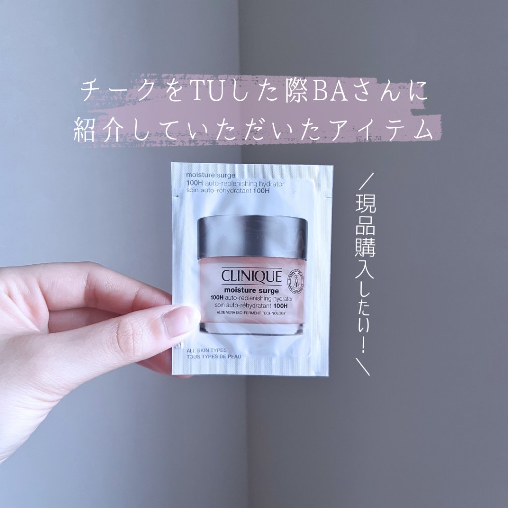 モイスチャー サージ ジェルクリーム 100H/CLINIQUE/フェイスクリームを使ったクチコミ（2枚目）