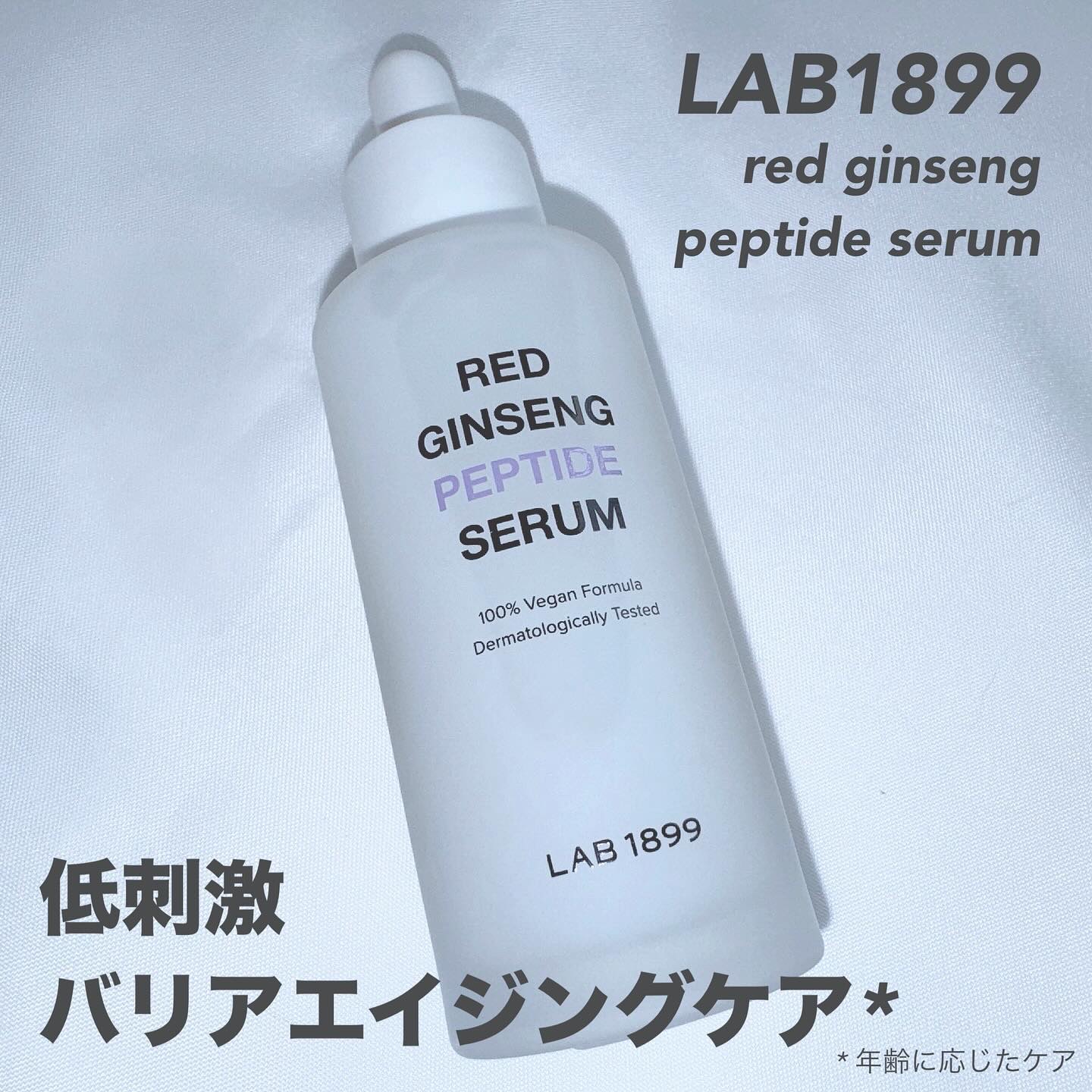 LAB 1899 RED GINSENG ペプチドセラム/LAB 1899/美容液を使ったクチコミ（1枚目）