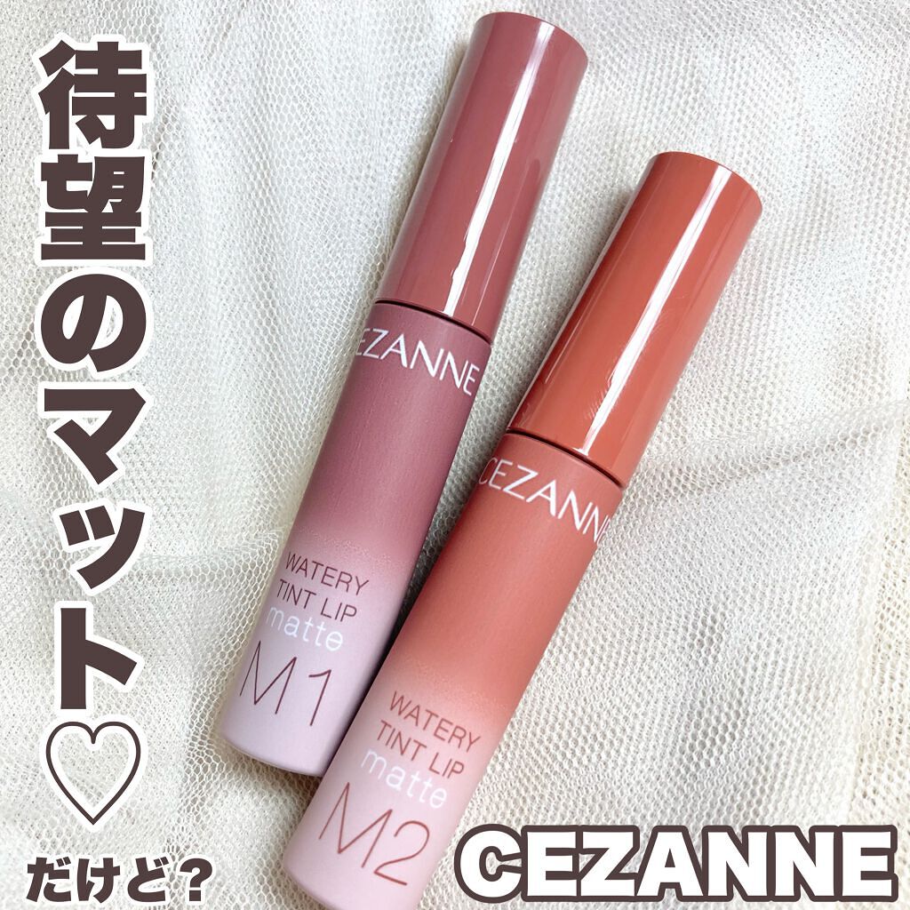 ウォータリーティントリップ マット/CEZANNE/リップティントを使ったクチコミ(1枚目)