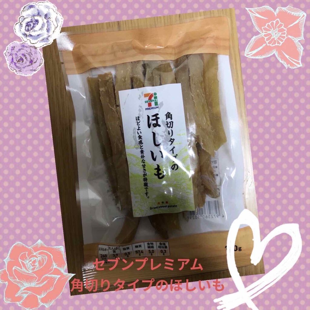 角切りタイプのほしいも/セブンプレミアム/食品を使ったクチコミ（1枚目）