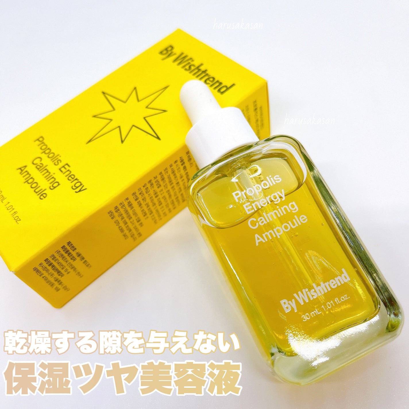 プロポリスエナジーカーミングアンプル/By Wishtrend/美容液を使ったクチコミ(6枚目)