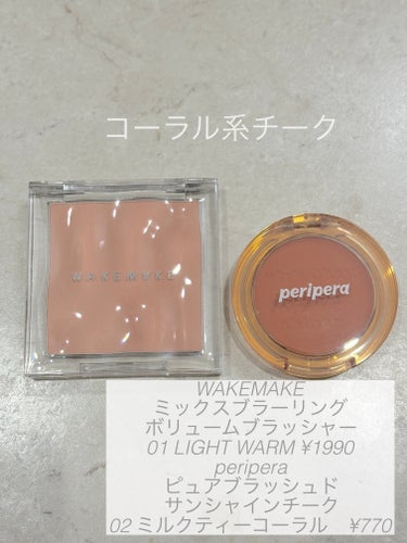 ピュア ブラッシュド サンシャイン チーク 02 MILKTEA CORAL/PERIPERA/パウダーチークの画像