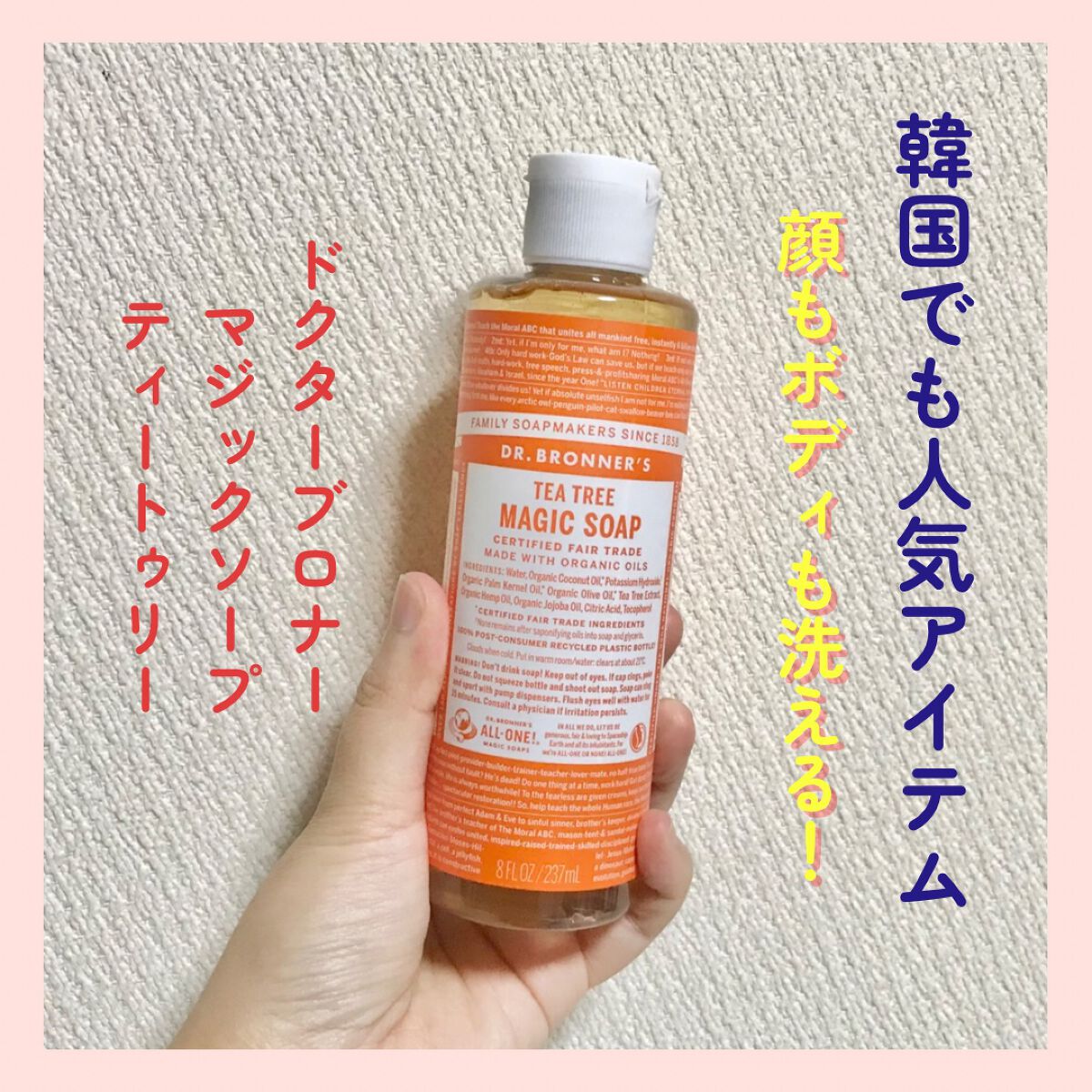 マジックソープ ティートゥリー/ドクターブロナー/ボディソープを使ったクチコミ(1枚目)