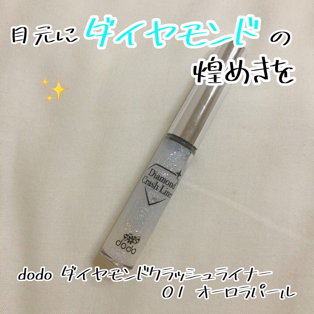 ダイヤモンドクラッシュライナーN/ドド/リキッドアイライナーを使ったクチコミ(1枚目)