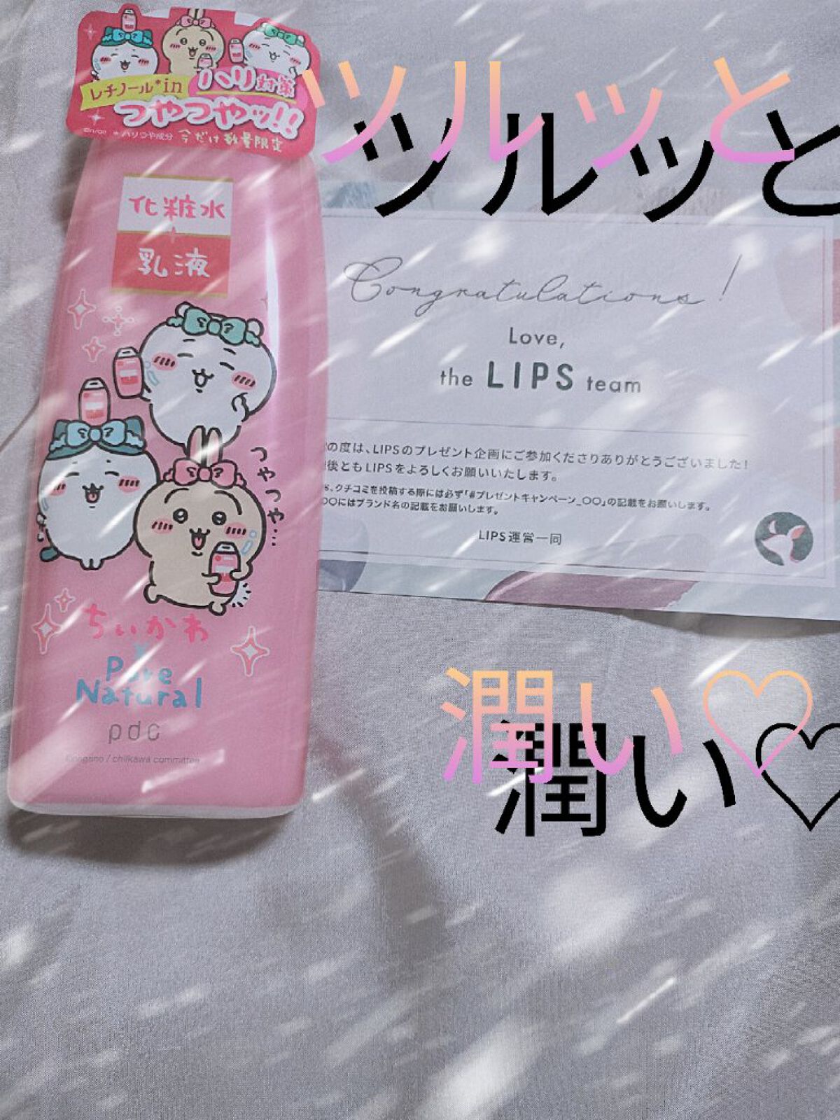 ピュア　ナチュラル　エッセンスローション　リフト　 『ちいかわ』コラボ（限定品）210ml/pdc/オールインワン化粧品を使ったクチコミ（1枚目）