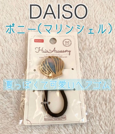 ヘアアクセサリー/DAISO/ヘアケアグッズを使ったクチコミ（1枚目）