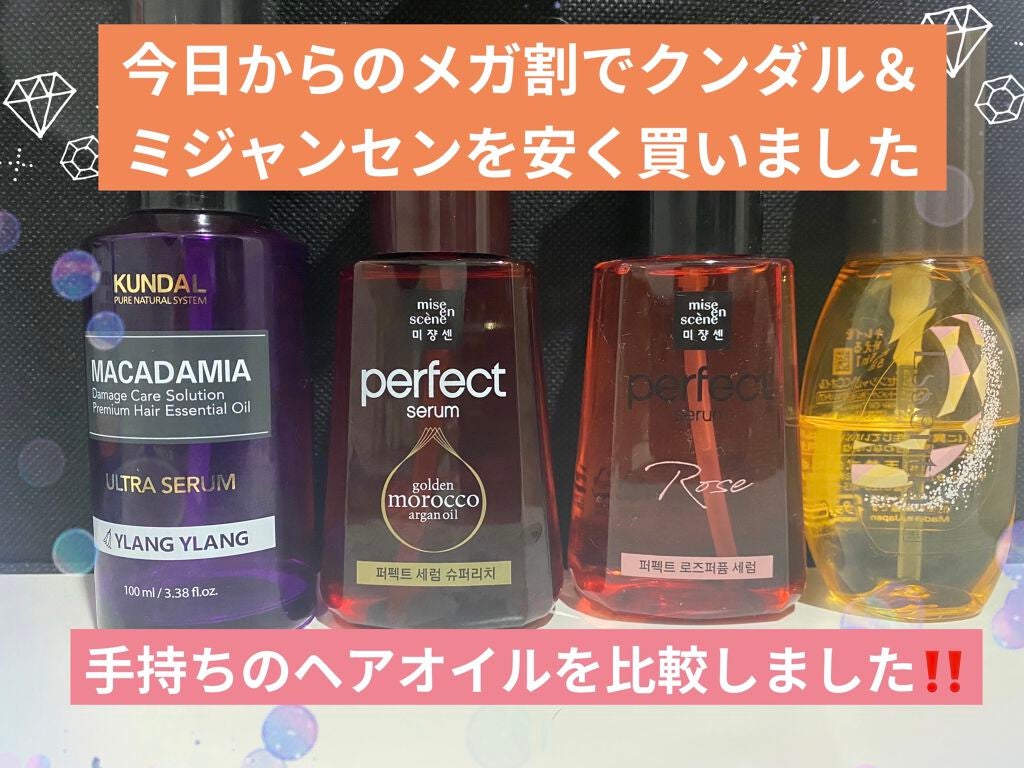 CCオイル/エッセンシャル/ヘアオイルを使ったクチコミ(1枚目)