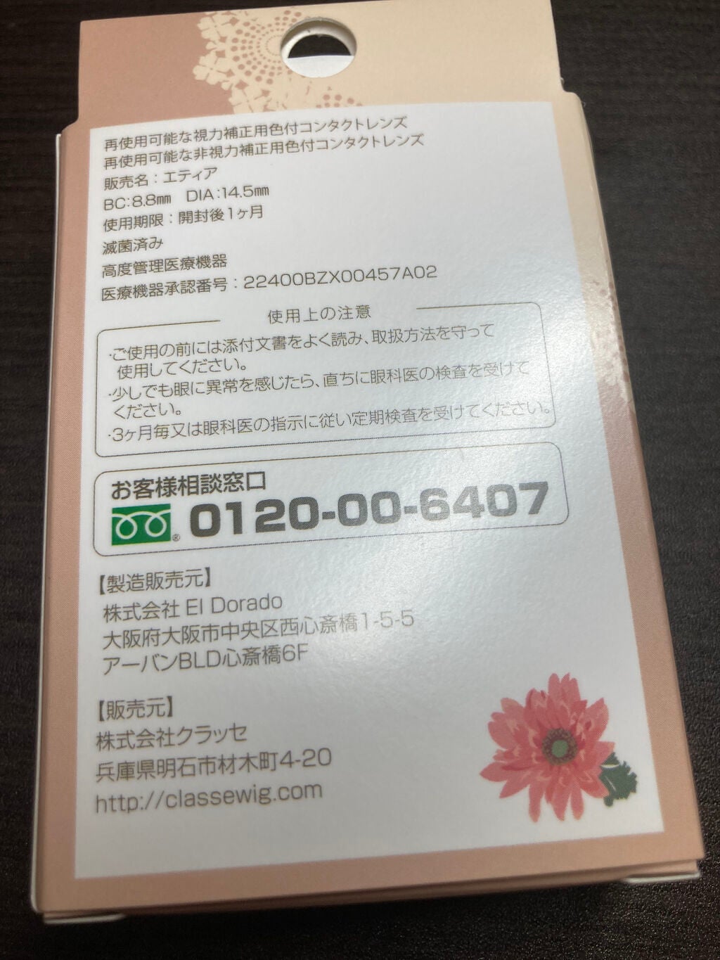 エティア クールワンデー/Etia./ワンデー(1DAY)カラコンを使ったクチコミ(2枚目)