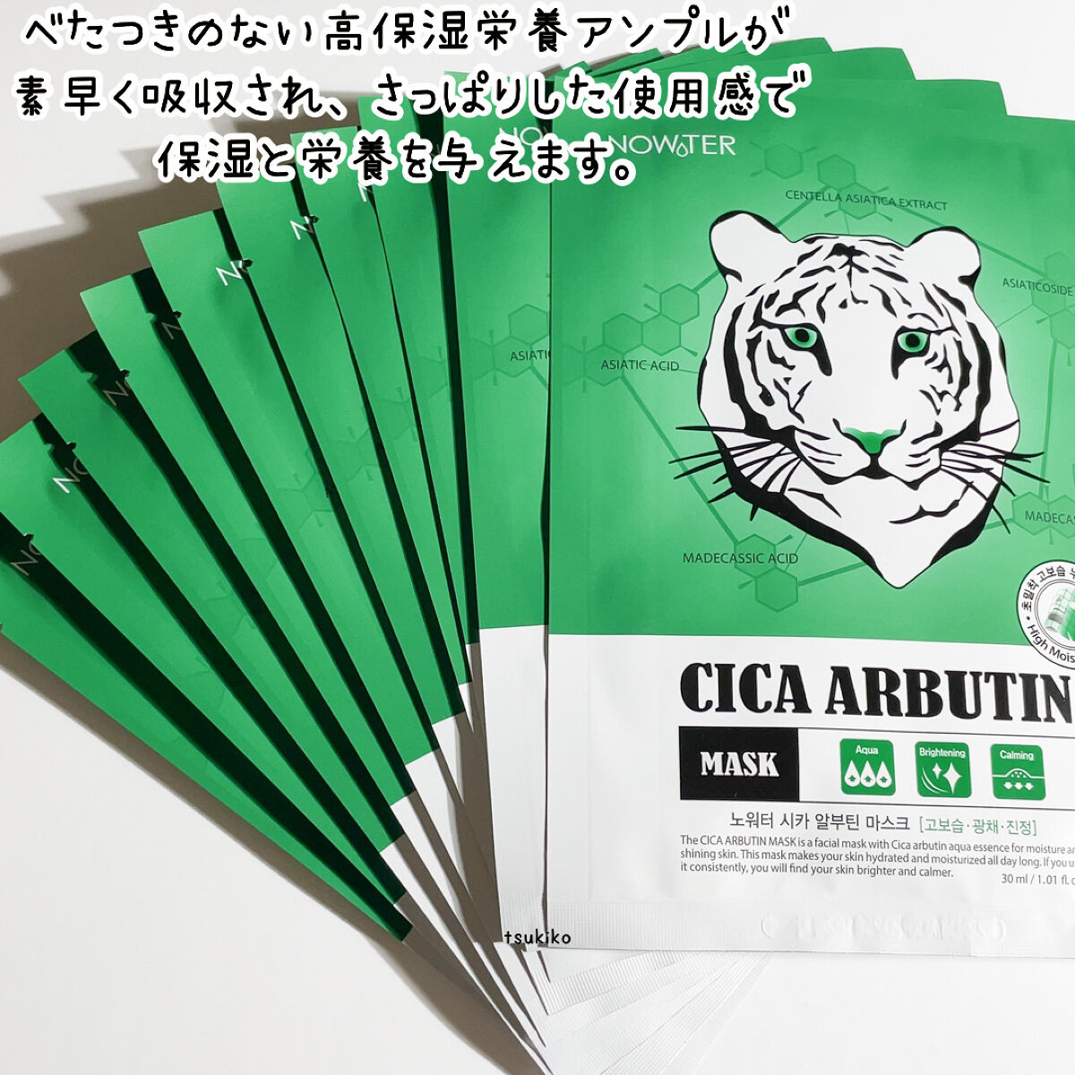 シカアルブチンマスク/NOWATER/シートマスク・パックを使ったクチコミ（3枚目）