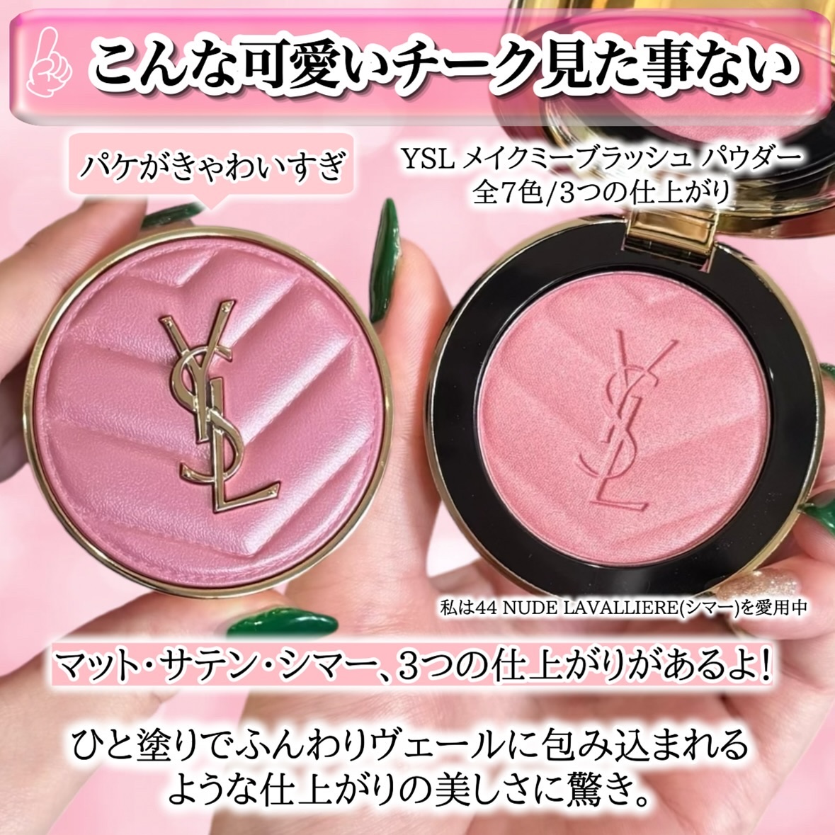YSL メイクミーブラッシュ パウダー/YVES SAINT LAURENT BEAUTE/パウダーチークを使ったクチコミ（3枚目）