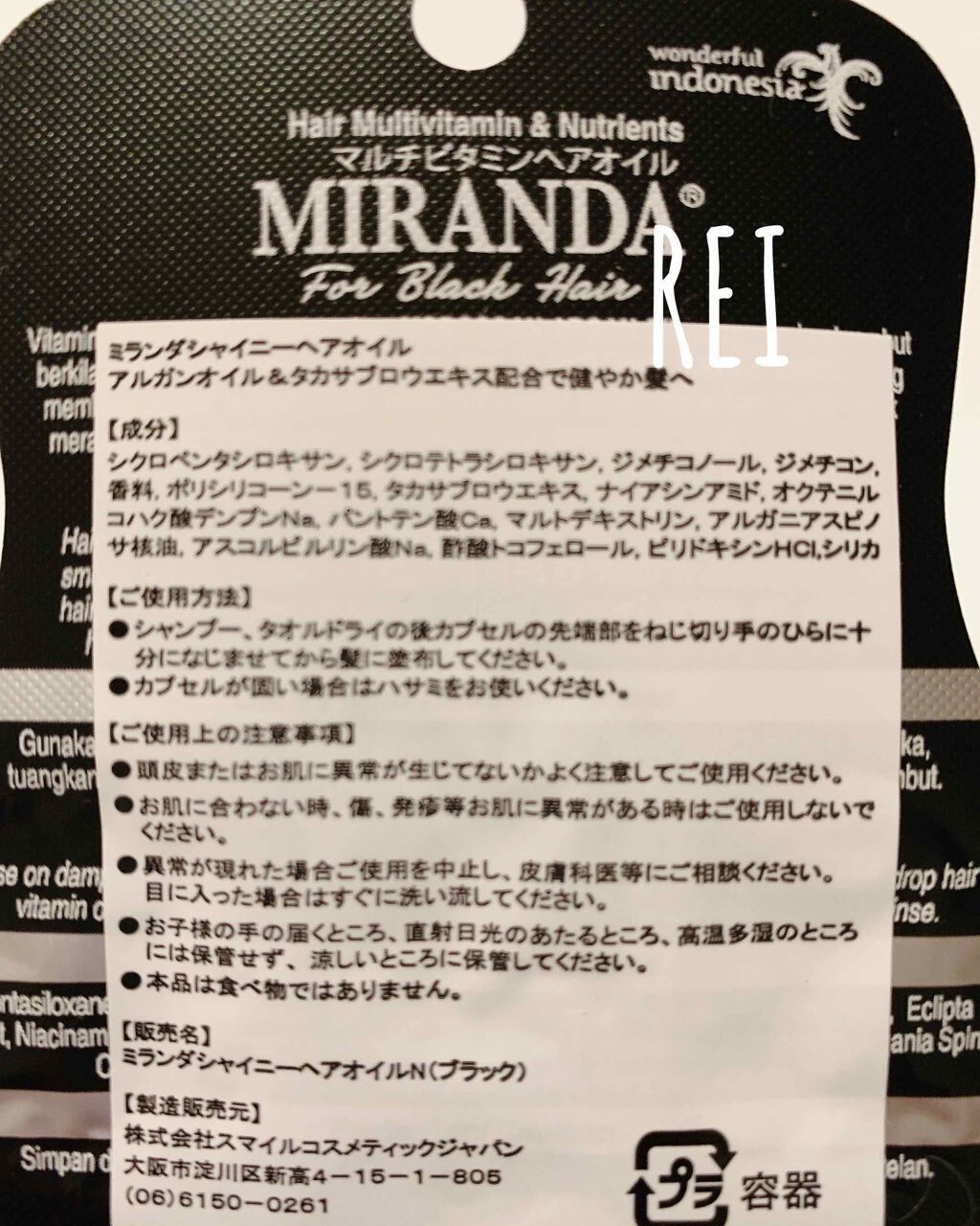 ヘアビタミン シャイニーヘアオイル/MIRANDA/ヘアオイルを使ったクチコミ(2枚目)