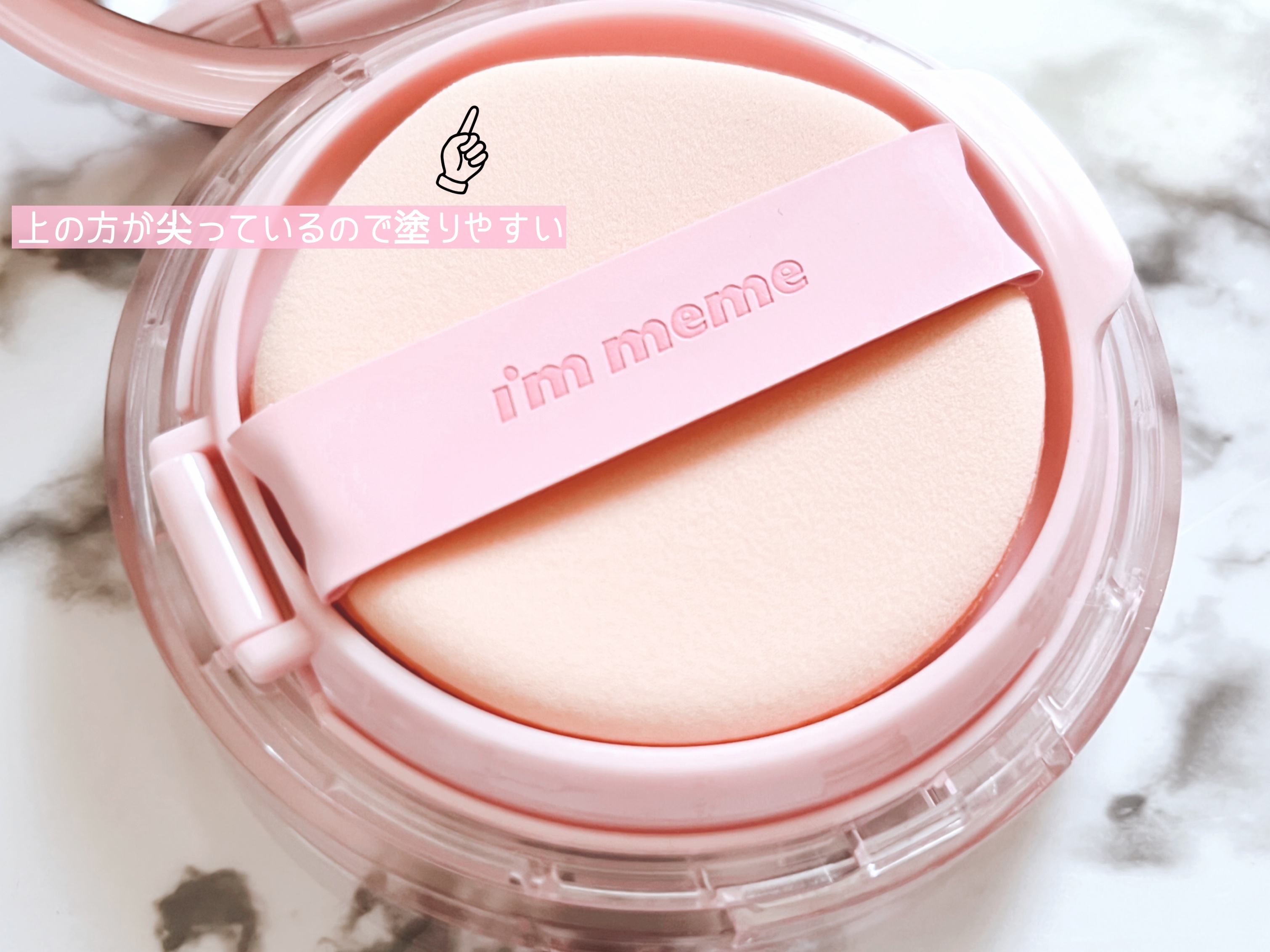 ワンダーベルベットラスティングクッション/i’m meme/クッションファンデーションを使ったクチコミ（3枚目）