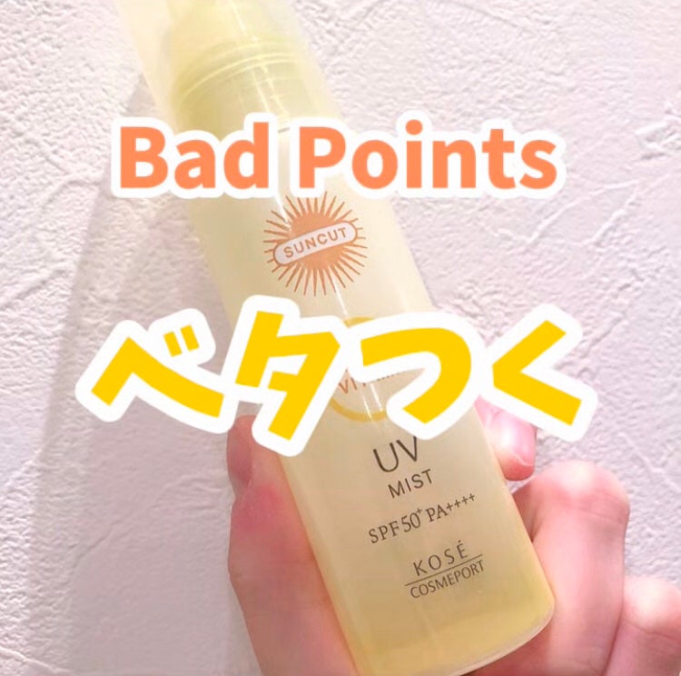 サンカットR マルチビタミンUV ミスト/サンカット®/日焼け止めミスト・スプレーを使ったクチコミ(3枚目)