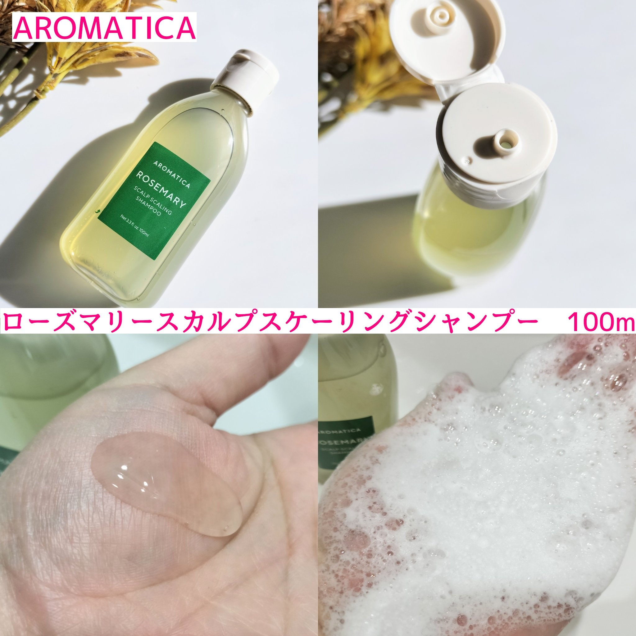 ローズマリー ヘア トライアルセット/AROMATICA/トライアルキットを使ったクチコミ（3枚目）