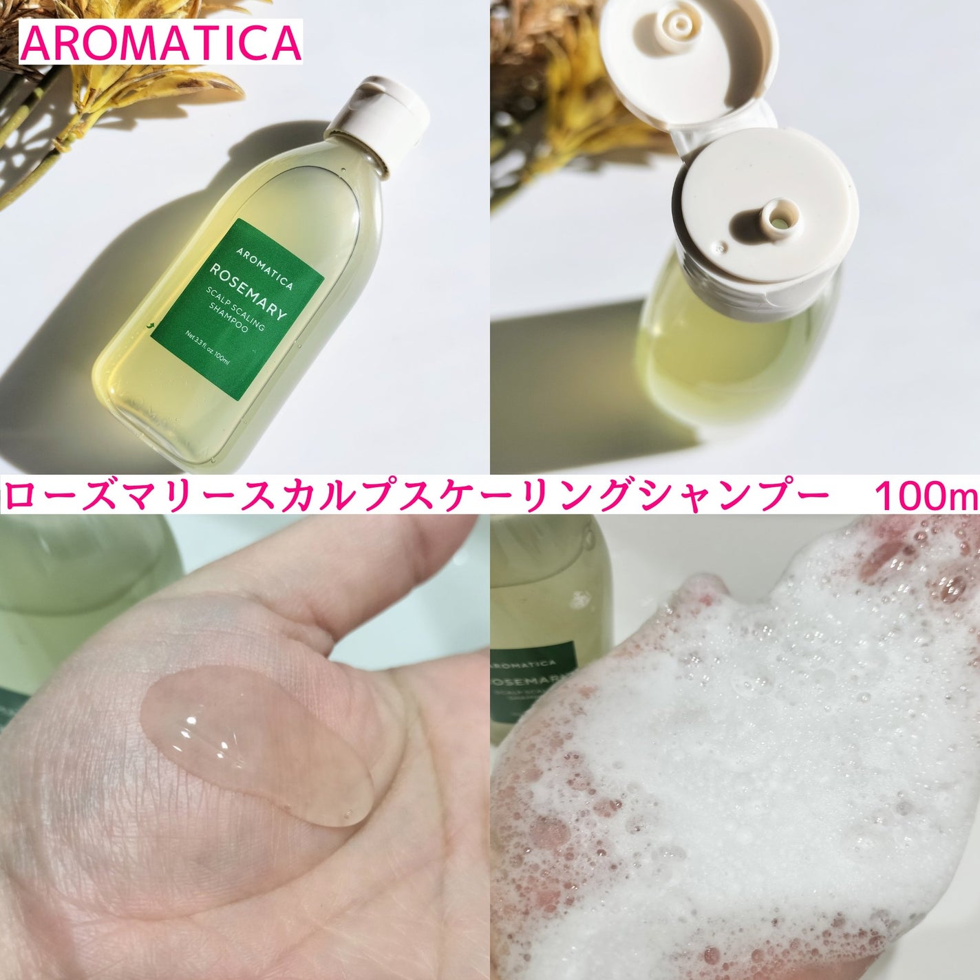 ローズマリー ヘア トライアルセット/AROMATICA/トライアルキットを使ったクチコミ(3枚目)