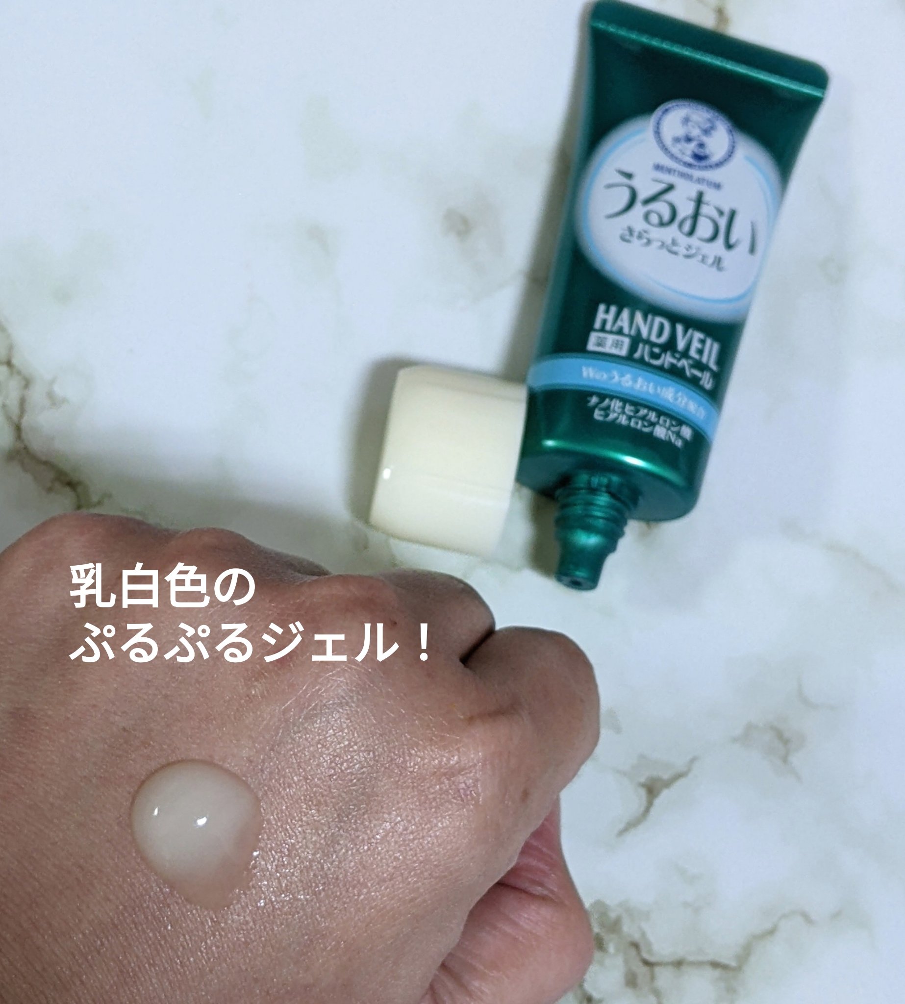 メンソレータム ハンドベール うるおいジェル/メンソレータム/ハンドジェルを使ったクチコミ（2枚目）
