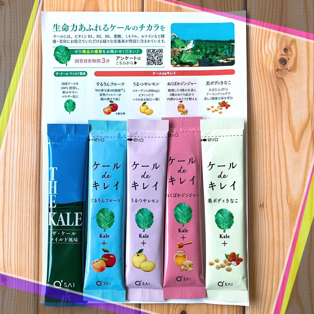 ザ・ケール マイルド風味/キューサイ/その他を使ったクチコミ(1枚目)