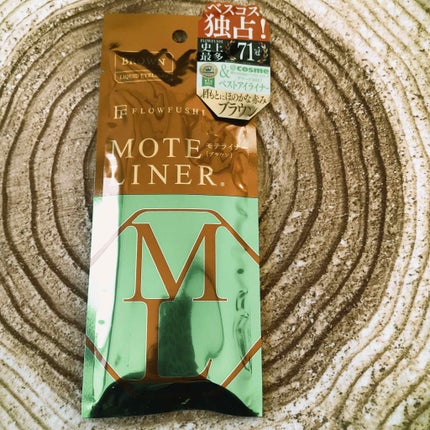 モテライナー リキッド ブラウン/UZU BY FLOWFUSHI/リキッドアイライナーを使ったクチコミ(1枚目)