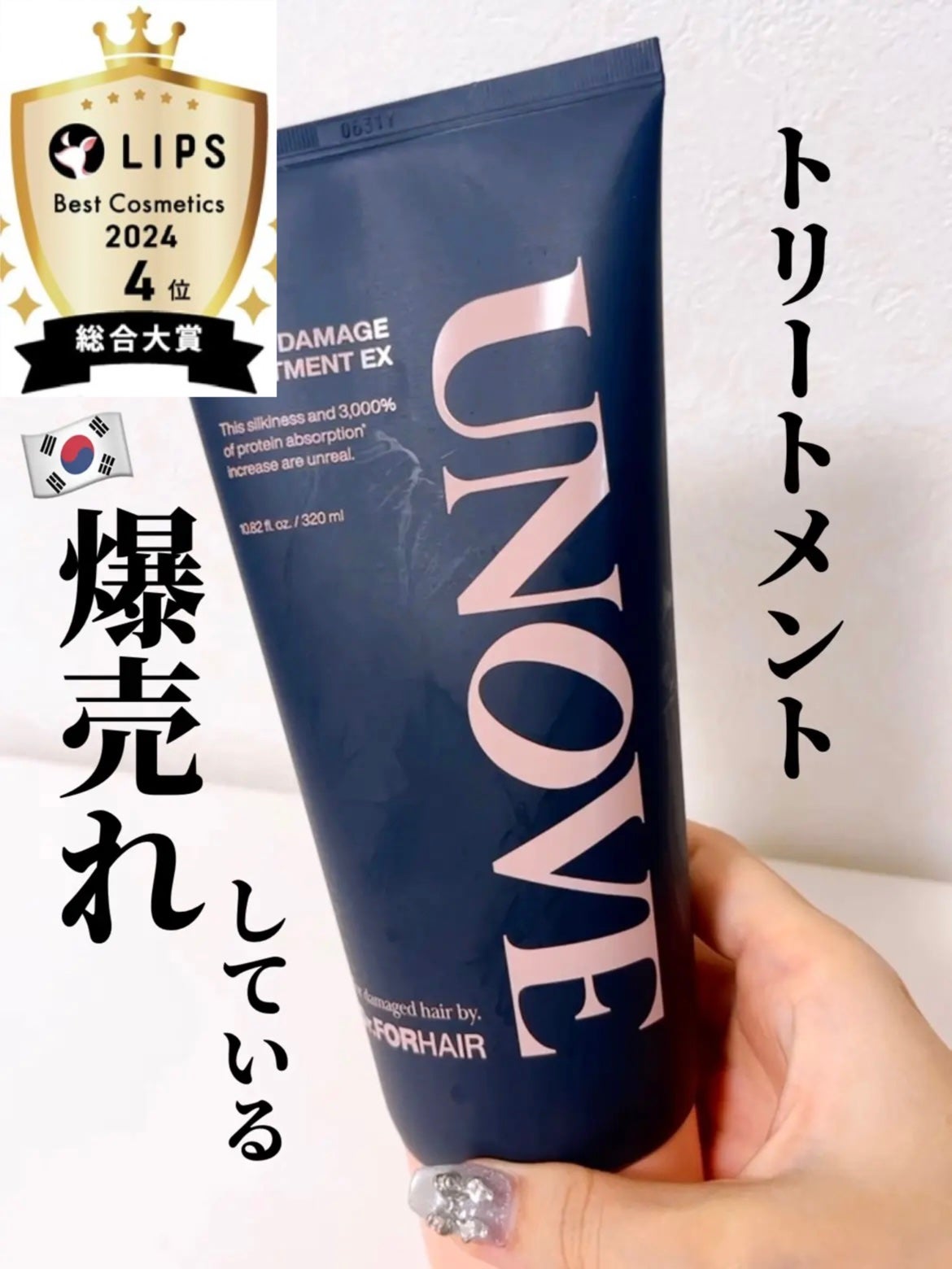 ディープダメージトリートメントEX/UNOVE/洗い流すヘアトリートメントを使ったクチコミ(1枚目)