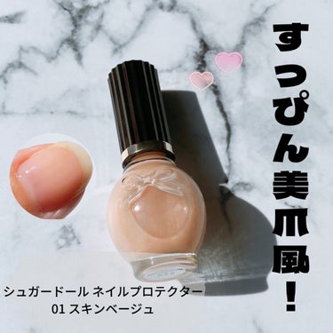 試してみた】ネイルプロテクター/シュガードールのリアルな口コミ
