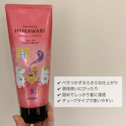 オイルイントリートメント(グロス&リペア)/ディアボーテ/洗い流すヘアトリートメントを使ったクチコミ(2枚目)