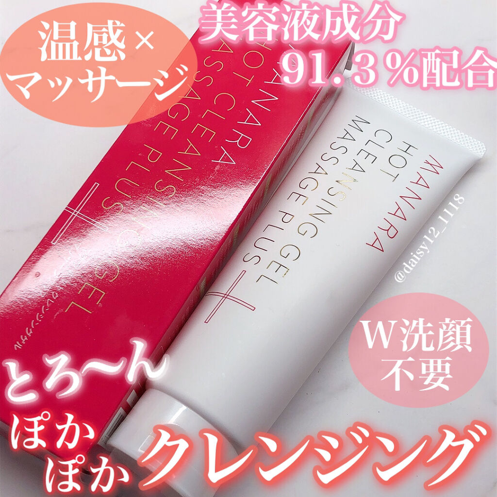ホットクレンジングゲル マッサージプラス/マナラ/クレンジングジェルを使ったクチコミ（1枚目）