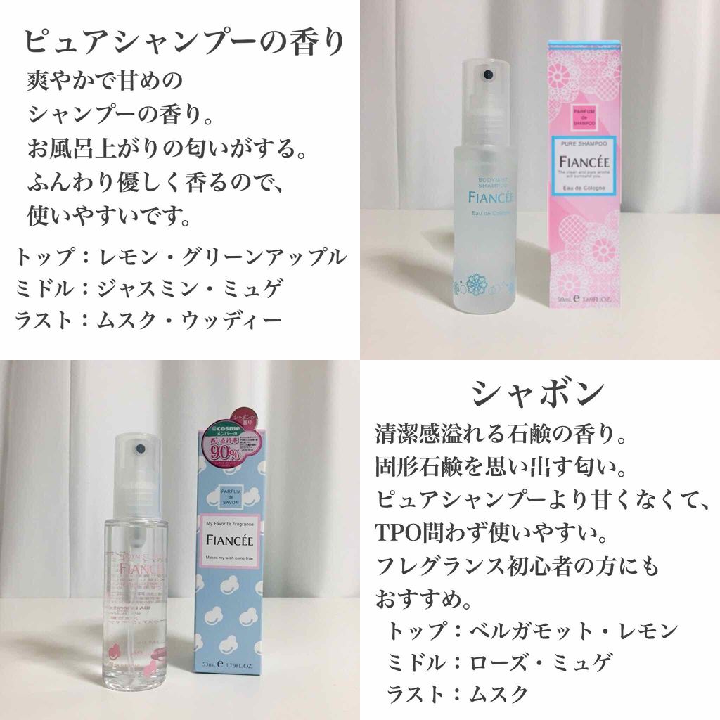 ボディミスト ピュアシャンプーの香り【パッケージリニューアル】/フィアンセ/香水(レディース)を使ったクチコミ(2枚目)