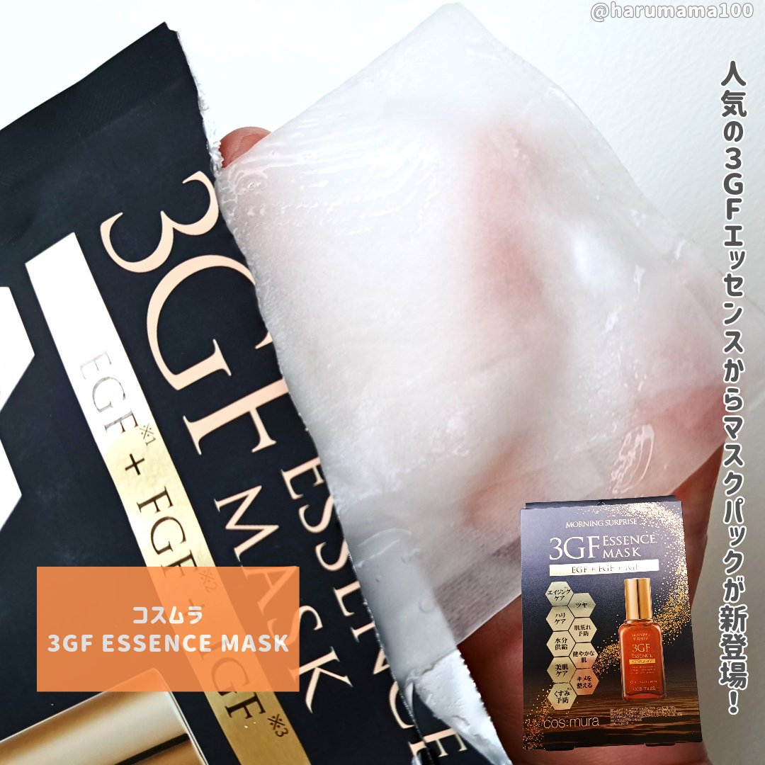 3GF エッセンスマスク/cos:mura/シートマスク・パックを使ったクチコミ（2枚目）