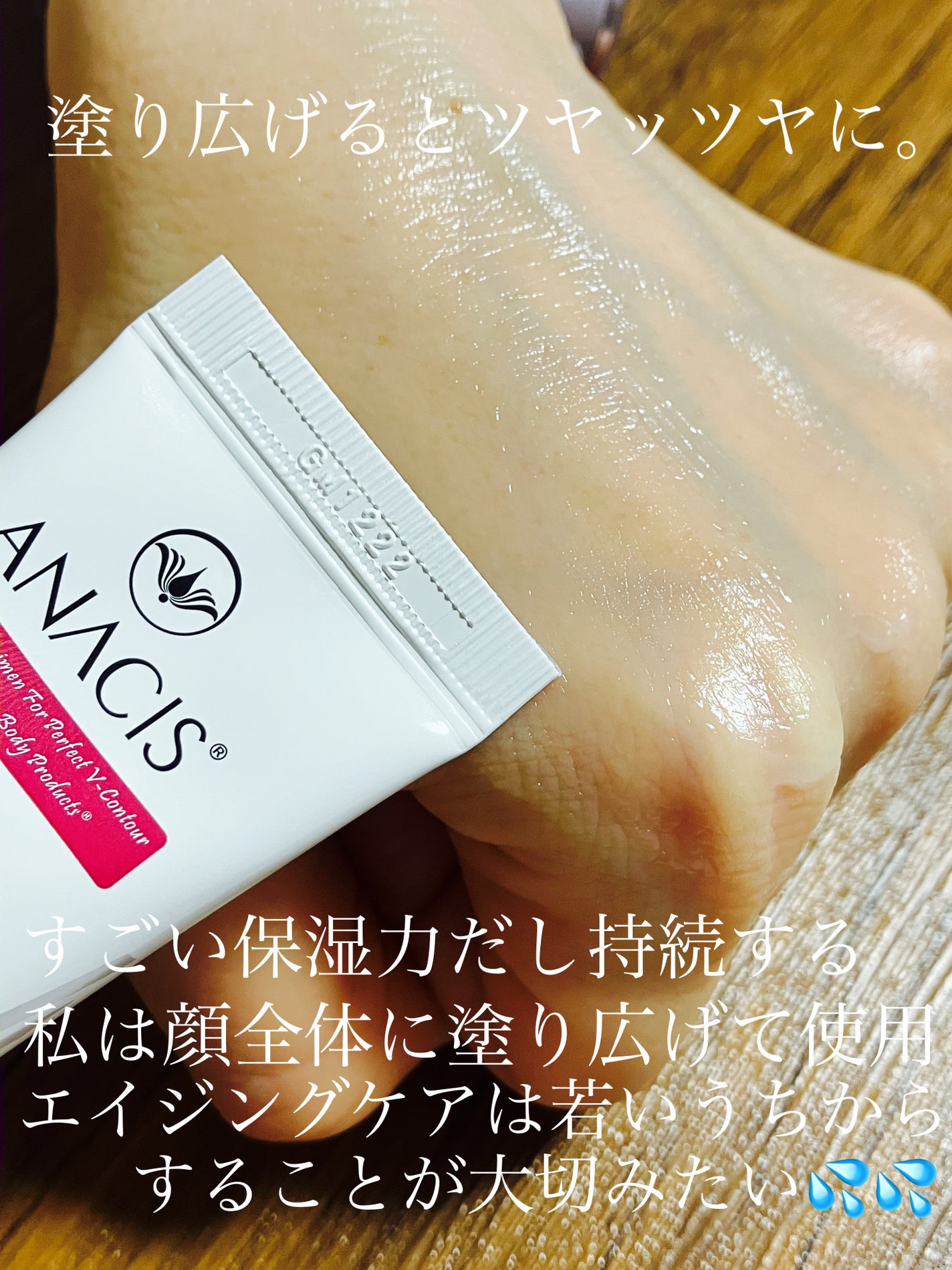 ベラコントゥアーフォーミングクリーム/ANACIS/フェイスクリームを使ったクチコミ(5枚目)