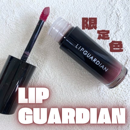 グロウラッピングティント/LIPGUARDIAN/リップティントを使ったクチコミ(1枚目)