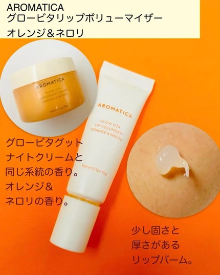 GLOW VITA LIP VOLUMIZER ORANGE&NEROLI/AROMATICA/リップバームを使ったクチコミ(3枚目)