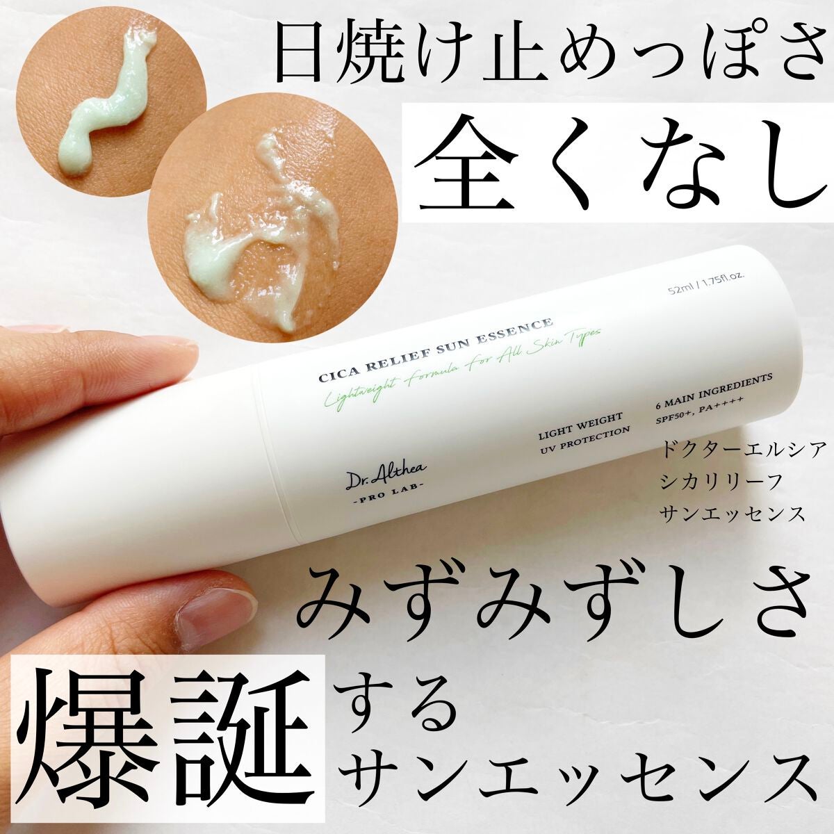 シカリリーフサンエッセンス/Dr.Althea/日焼け止め・UVケアを使ったクチコミ(1枚目)