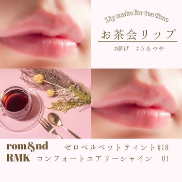 ゼロベルベットティント 18 ペタルタッセル(PETTAL TASSEL)/rom&nd/口紅を使ったクチコミ（1枚目）