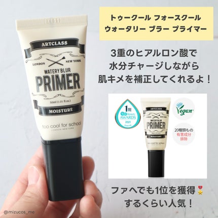 しっとり&なめらかウォータリーブラープライマー/too cool for school/化粧下地を使ったクチコミ(4枚目)