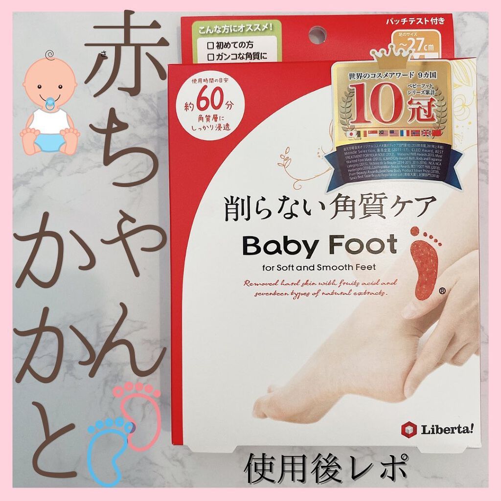 イージーパックDP60分タイプ/ベビーフット/レッグ・フットケアを使ったクチコミ（1枚目）