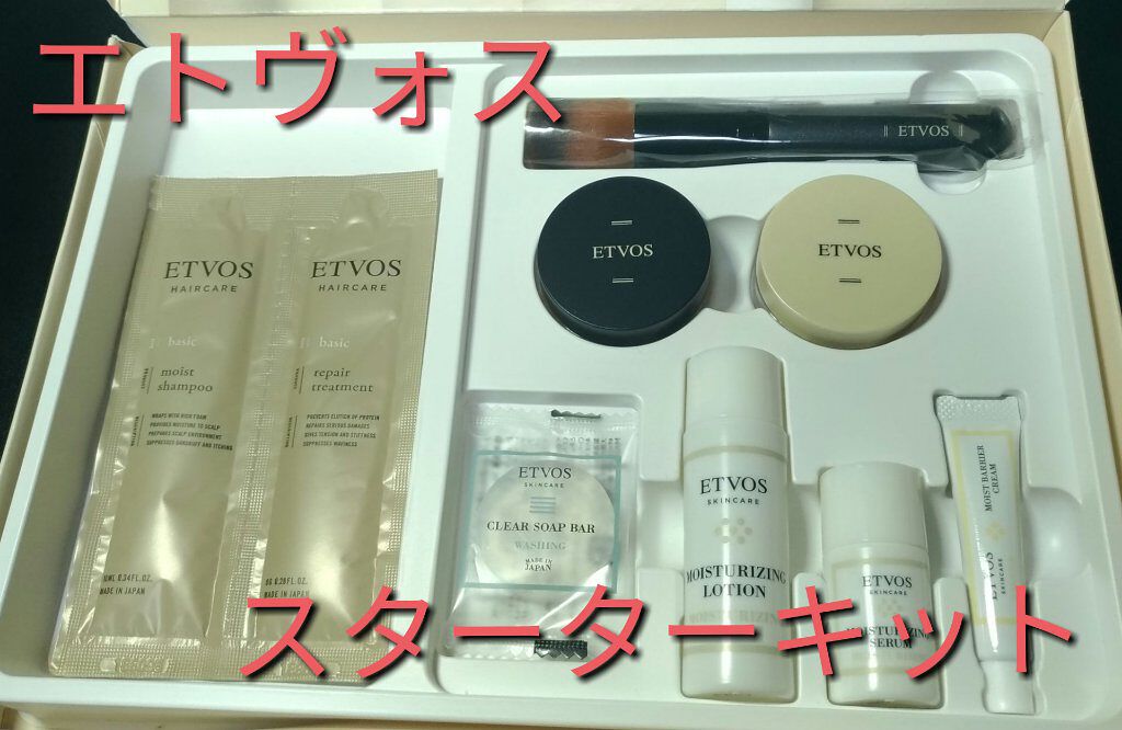 スターターキット（マット）/エトヴォス/トライアルキットを使ったクチコミ（1枚目）