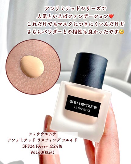 (旧)アンリミテッド ラスティング フルイド/shu uemura/リキッドファンデーションを使ったクチコミ(7枚目)