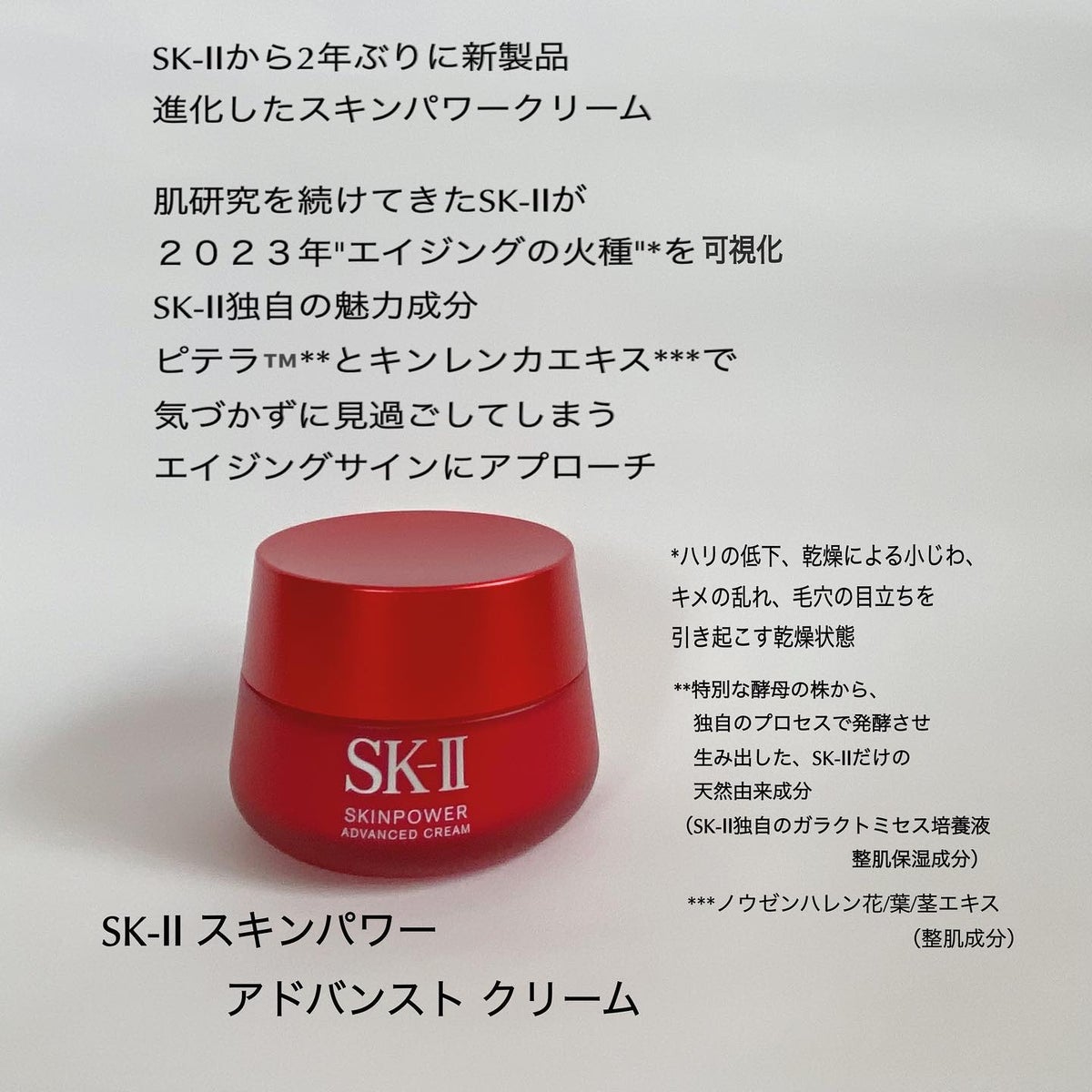新製品SK-II  スキンパワー クリーム(美容クリーム)